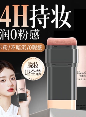 奇遇朵拉韩国同款无暇粉底棒带刷头提亮肤色持久打底不脱妆抗氧化