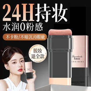 奇遇朵拉韩国同款无暇粉底棒带刷头提亮肤色持久打底不脱妆抗氧化