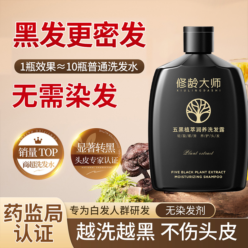 drar五黑植萃润养洗发露