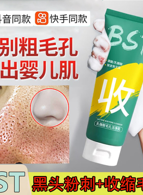 BST乳糖酸洁面乳洗面奶去黑头粉刺收缩毛孔控油深层清洁buv