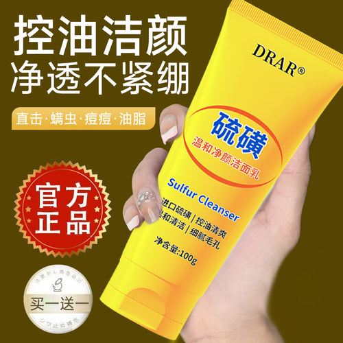 drar硫磺温和净颜洁面乳男女