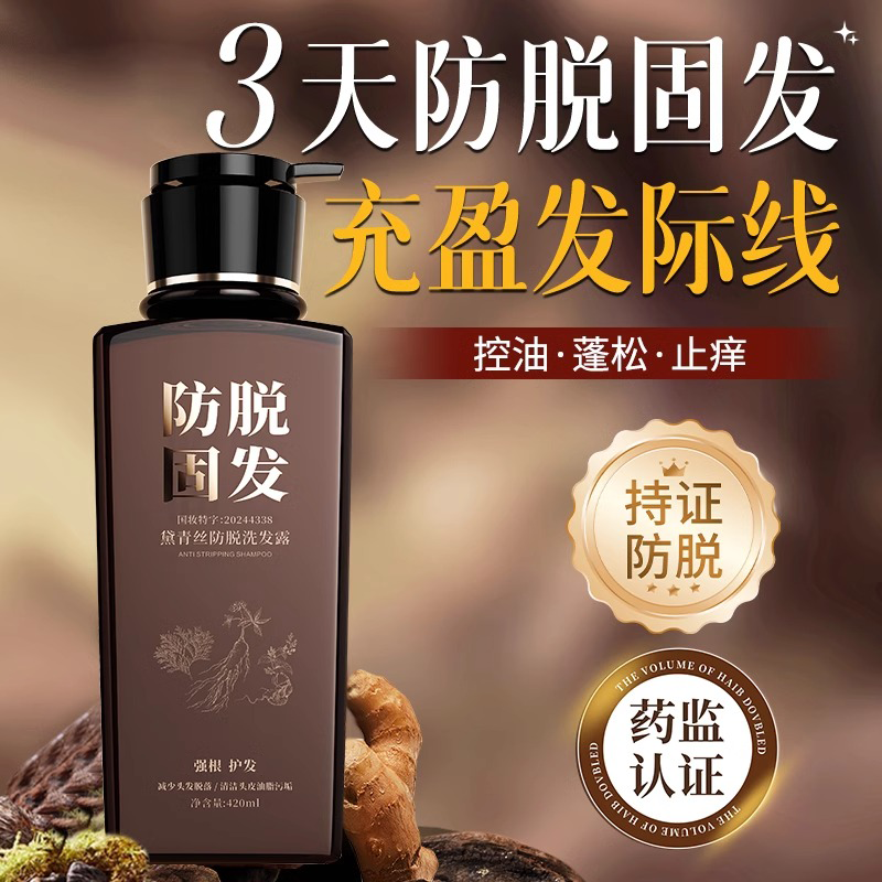 【官方正品】黛青丝防脱洗发露育固发根养黑控油去屑止痒掉发蓬松