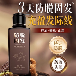 【官方正品】黛青丝防脱洗发露育固发根养黑控油去屑止痒掉发蓬松