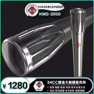 韩湘子KMS-2050pro 2080系列专业级电容麦克风主播录音直播麦克风