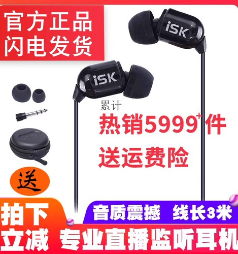 ISK sem5耳机有线入耳式监听耳塞yy网络主播PK音乐直播声卡专用