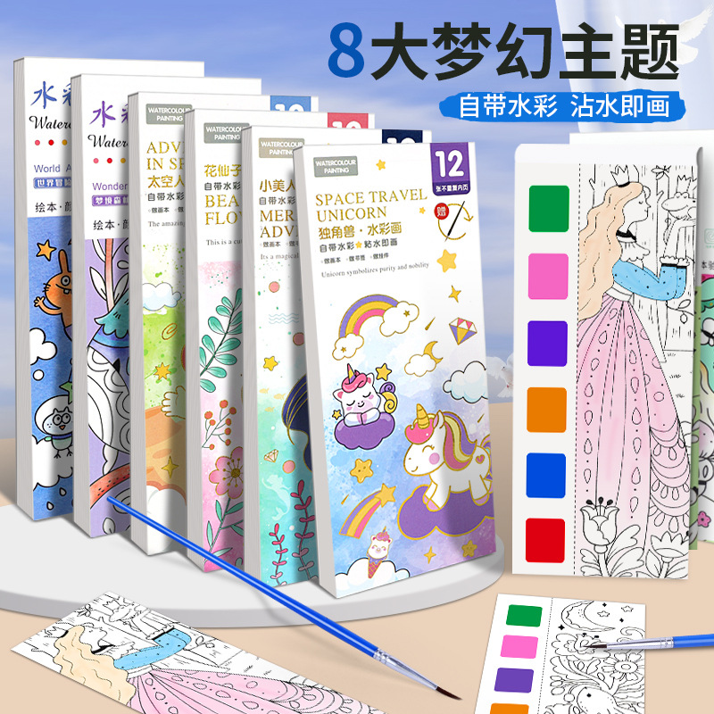 儿童水彩涂色本便签涂鸦画画填色书幼儿园自带颜料水粉绘画本