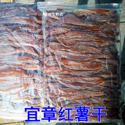 湖南特产郴州宜章红薯干5斤农家自制无糖软糯地瓜干自晒番薯条片