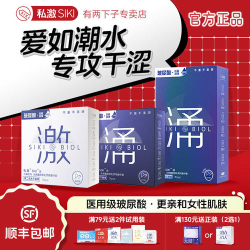 大剂量玻尿酸经典加倍润滑SIKI私激超薄003光面型