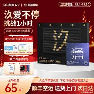 SIKI私激加时湿巾玻尿酸****套男性******** 汣套餐加时版