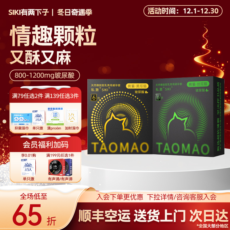 电音颗粒快感不NG私激SIKI玻尿酸情趣颗粒罗纹避孕套