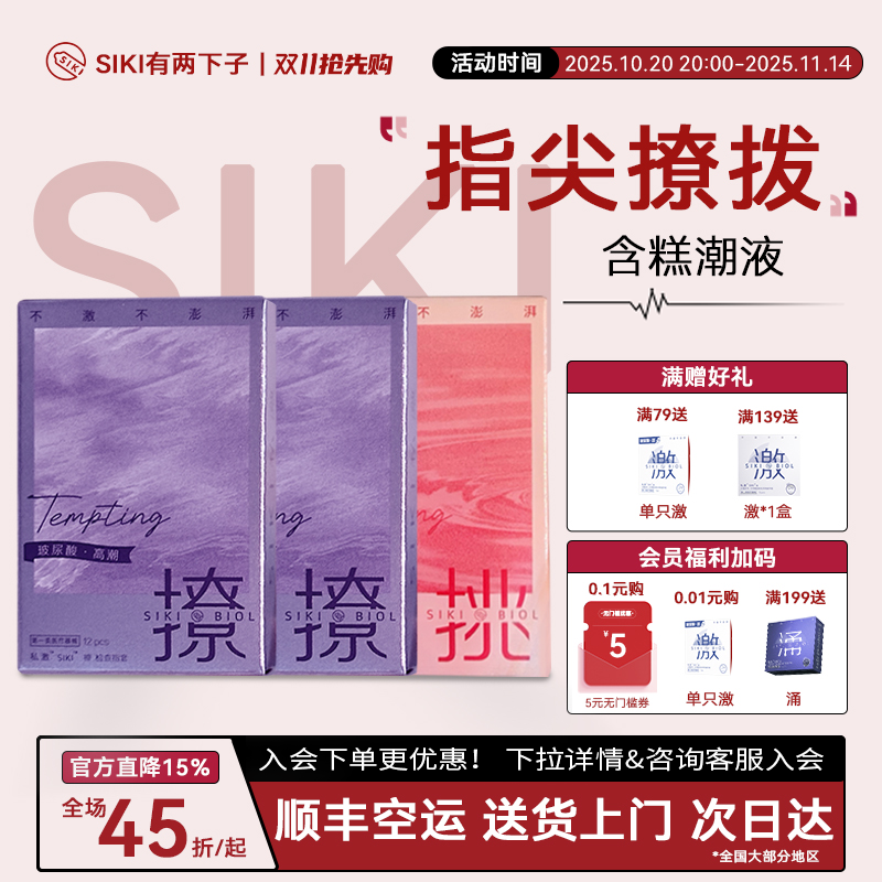 【撩】SIKI私激手指套挑女用自W调情攻受男用拉拉扣套指交情趣