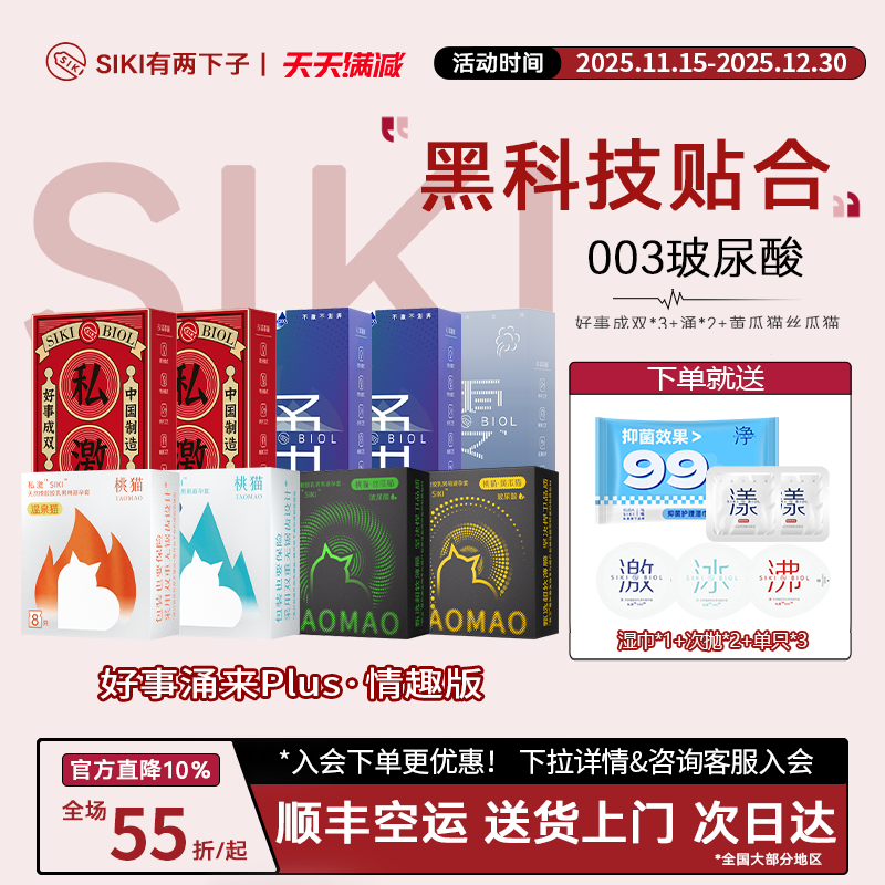 SIKI私激好事成双玻尿酸润滑003超薄避孕套