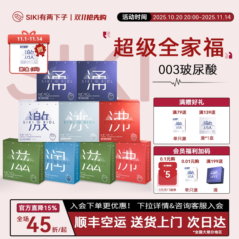 大剂量玻尿酸润滑SIKI私激003超薄裸感避孕套