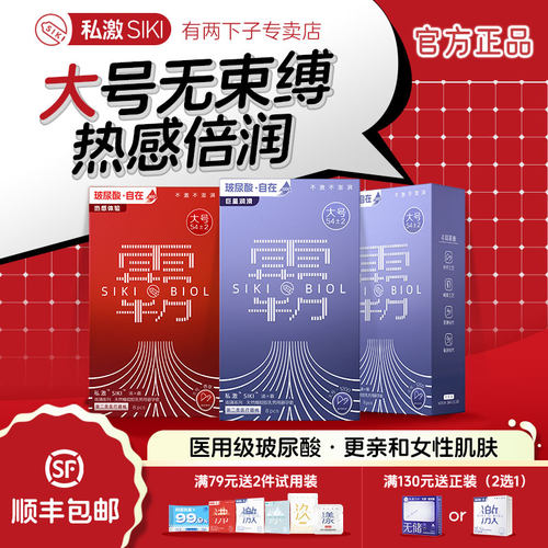 【大号超薄】SIKI私激玻尿酸避孕套安全套TT无硅油法棍礼盒