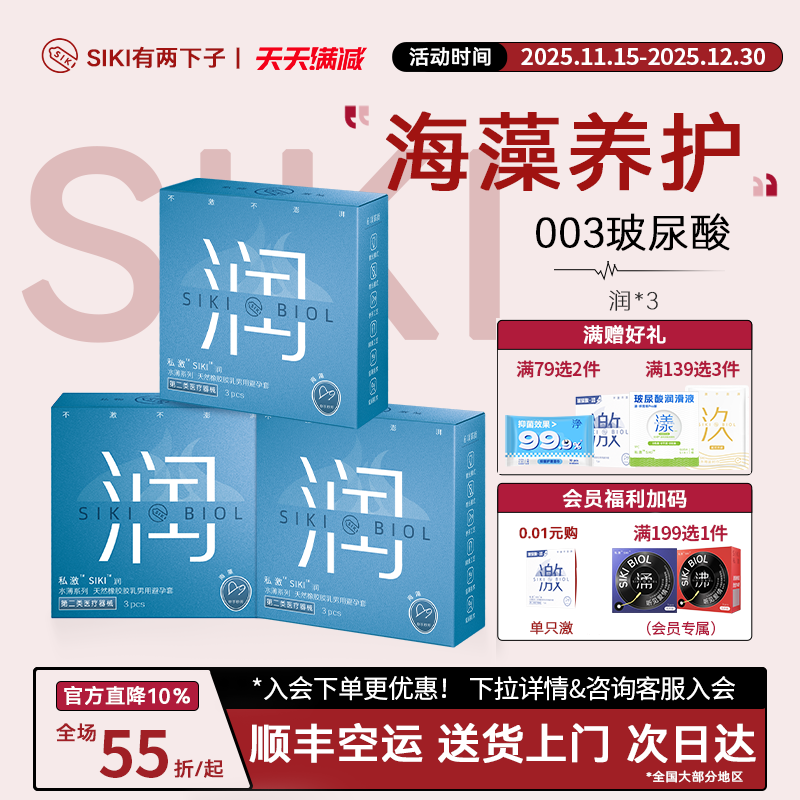 呵护私处 003超薄 超润滑玻尿酸 专利设计