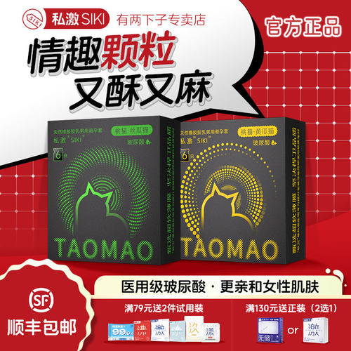 电音颗粒快感不NG私激SIKI玻尿酸情趣颗粒罗纹避孕套