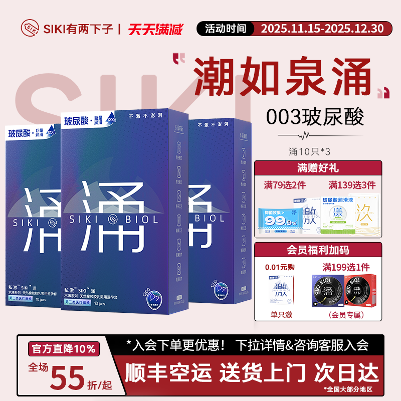 大剂量玻尿酸经典加倍润滑SIKI私激超薄003光面型