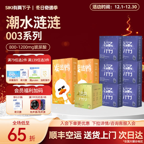 【汹涌浪潮】SIKI私激授权店正品玻尿酸避孕套超薄裸入安全套涌