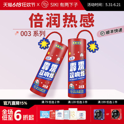 新年礼盒私激SIKI玻尿酸安全套