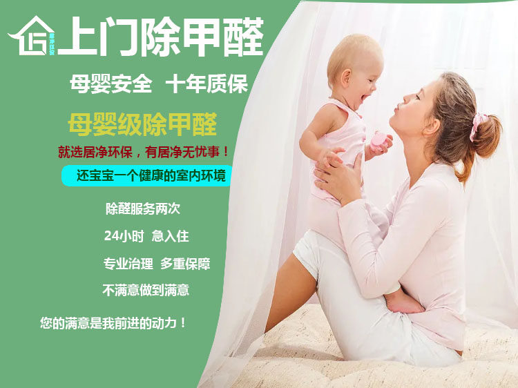 【全国】母婴级上门除甲醛服务/空气质量治理