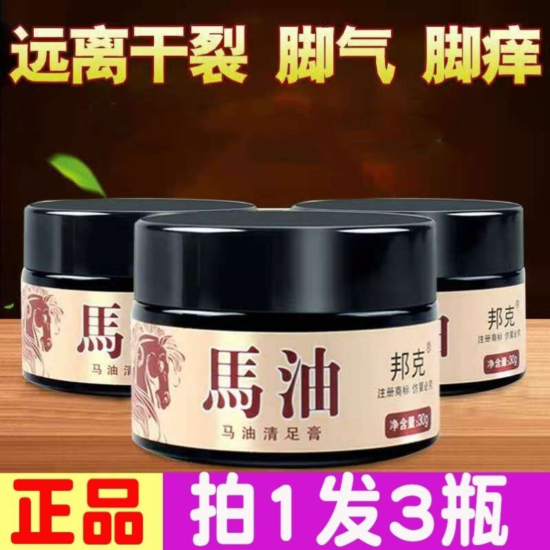 马油清足膏脚后跟开裂龟裂足部滋润季节性手脱皮脚气膏