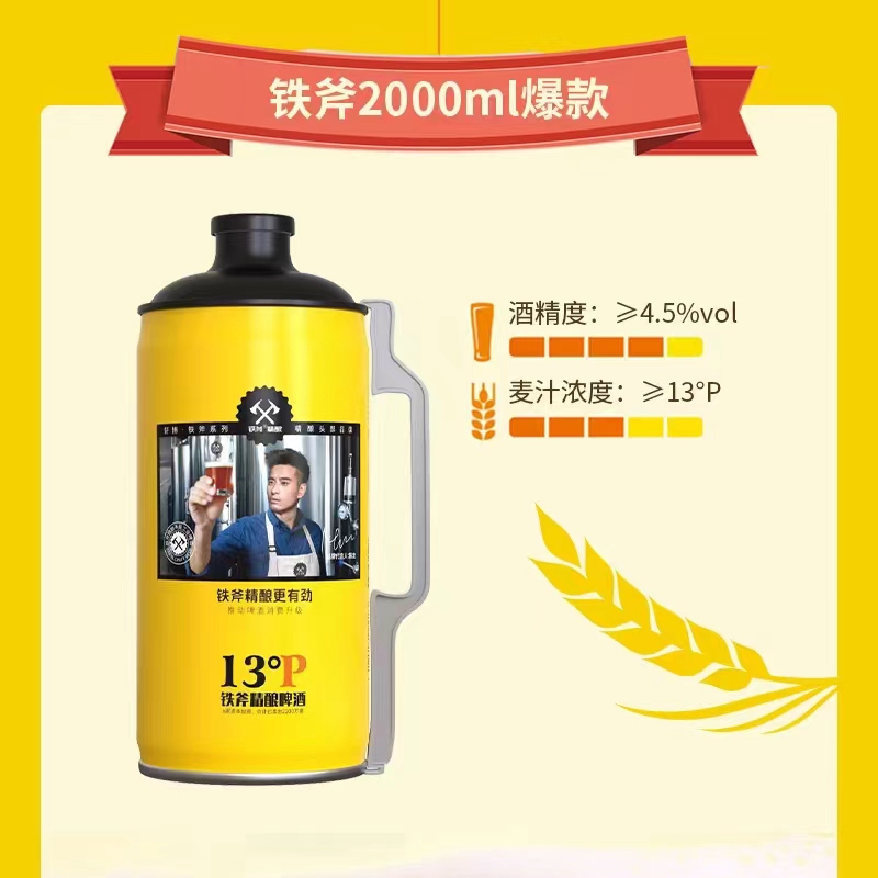 轩博铁斧精酿啤酒麦汁浓度13度精酿酒精4.5度2L装到手4桶