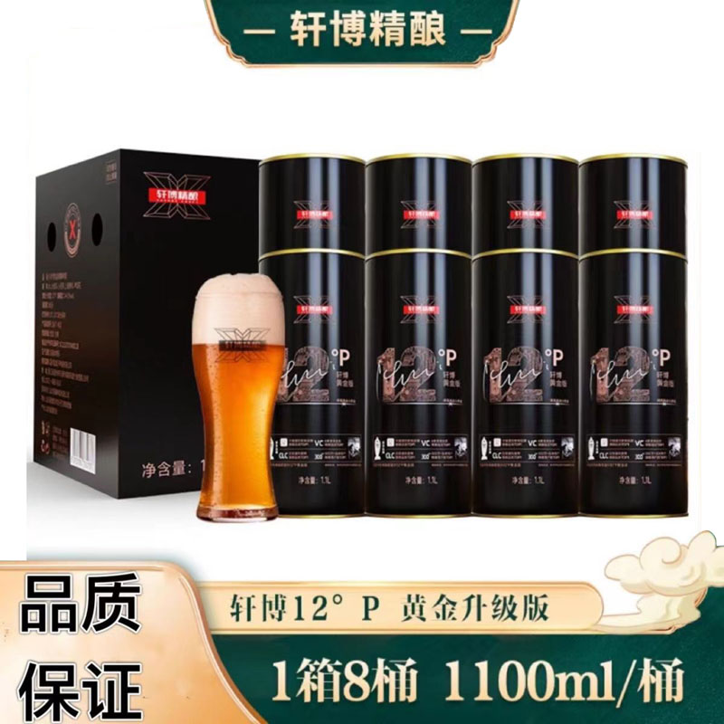 轩博黄金版精酿啤酒麦汁浓度12度精酿酒精4.1度1.1L装到手8桶