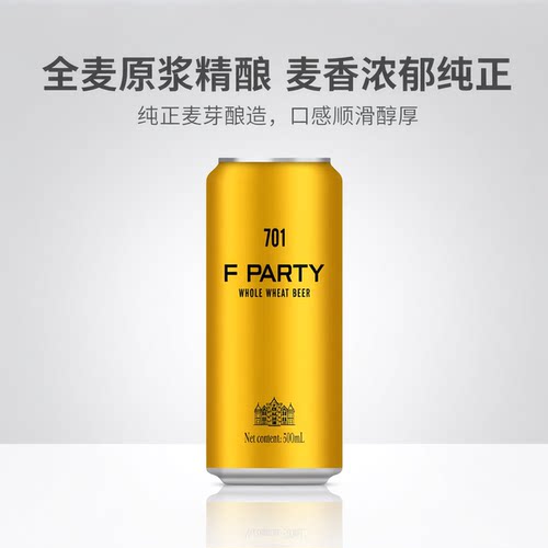 FPARTY701全麦精酿啤酒