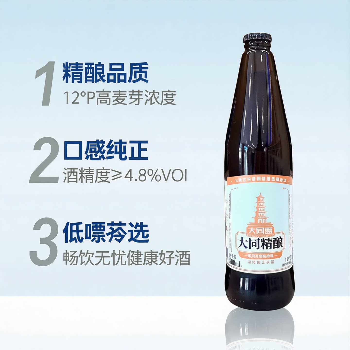 大同精酿啤酒麦芽浓度12&deg;P酒精4.8度500ml*12瓶整箱低嘌呤大同蓝