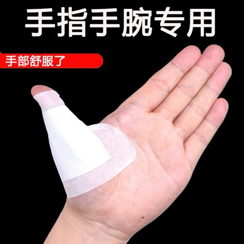 白云山腱鞘贴大拇指手指手腕腱鞘专用贴--限时活动中！买2送1
