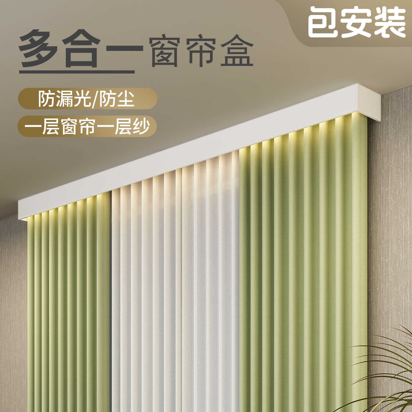 铝合金窗帘轨道一体盒防漏光静音