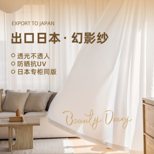 日式 卧室窗帘布白纱帘网窗纱2025新款 遮阳防晒透光不透人阳台客厅