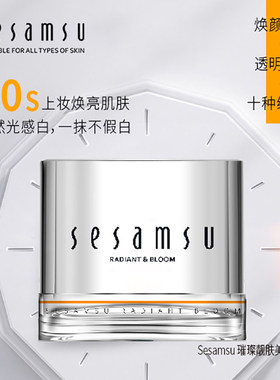三参秀璀璨靓肤美颜霜55g提亮面霜素颜霜滋润锁水保湿