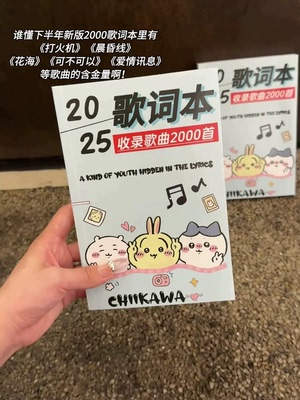 【2026首】新款小新竖版歌词本流行经典歌曲抖音火爆热门周杰伦