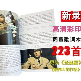 周杰伦歌词本223首免抄明星周边产品圣诞星演唱会应援物系列礼物