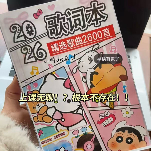 2025歌词本网络爆流行