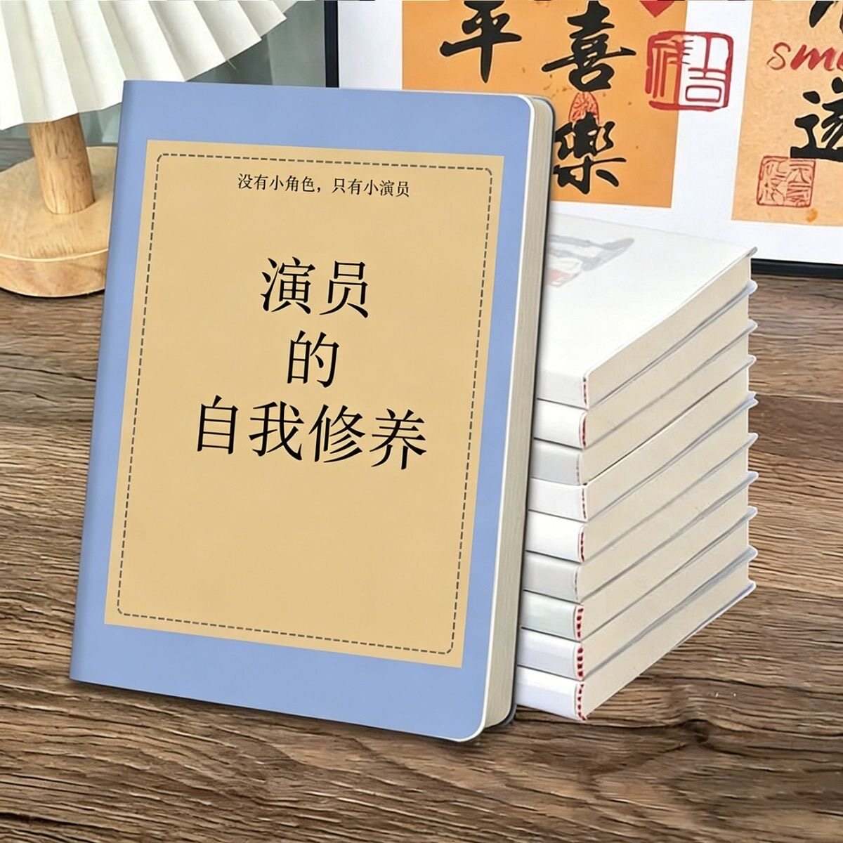 演员的自我修养同款a5b5笔记笔记本/记事本