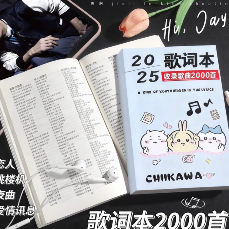 2025免抄歌词本火爆网红经典歌曲2000首华语乐坛歌曲流行创意文具