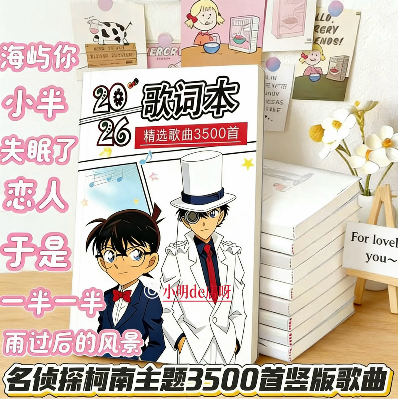 【新款3500首】歌词本柯南款2026竖版抖音经典流行热门火爆歌曲