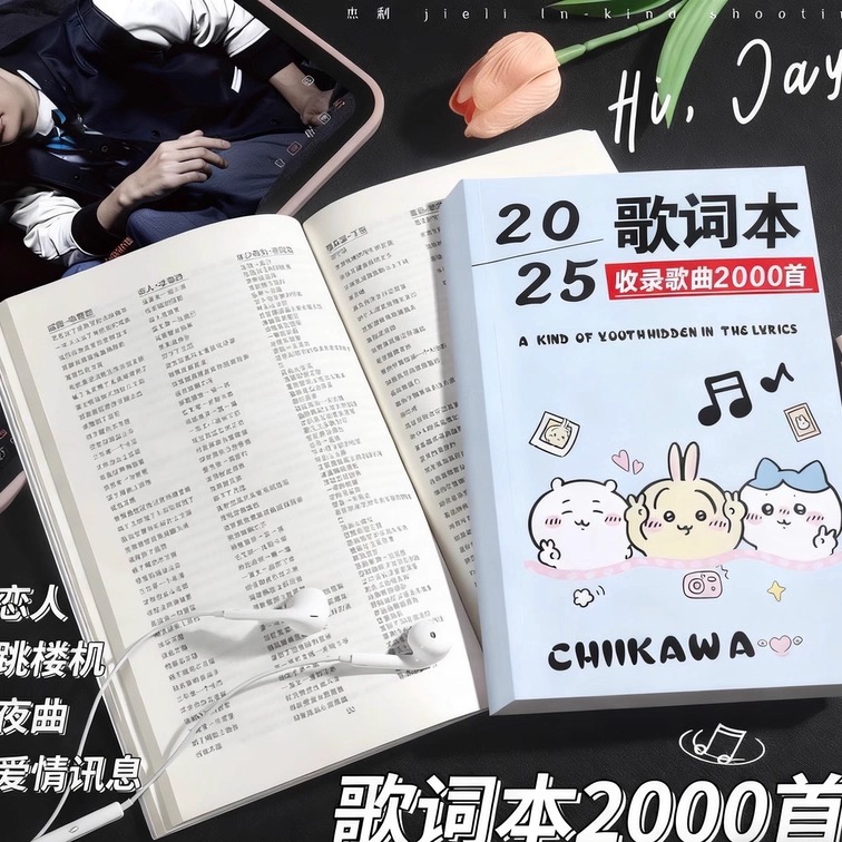 2025歌词本网络爆流行