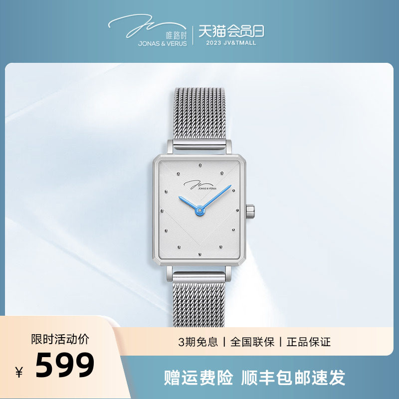 jonas verus唯路时女手表钢带方形石英腕表时尚气质轻奢jv小方表