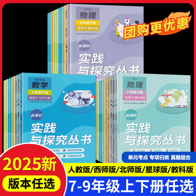 2026秋新版 新课程实践与探究丛书七八九年级上下册语文数学英语物理化学道德与法治历史地理生物人教版北师版华师版教科版星球版