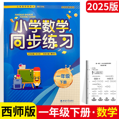 小学数学同步练习一年级下西师版