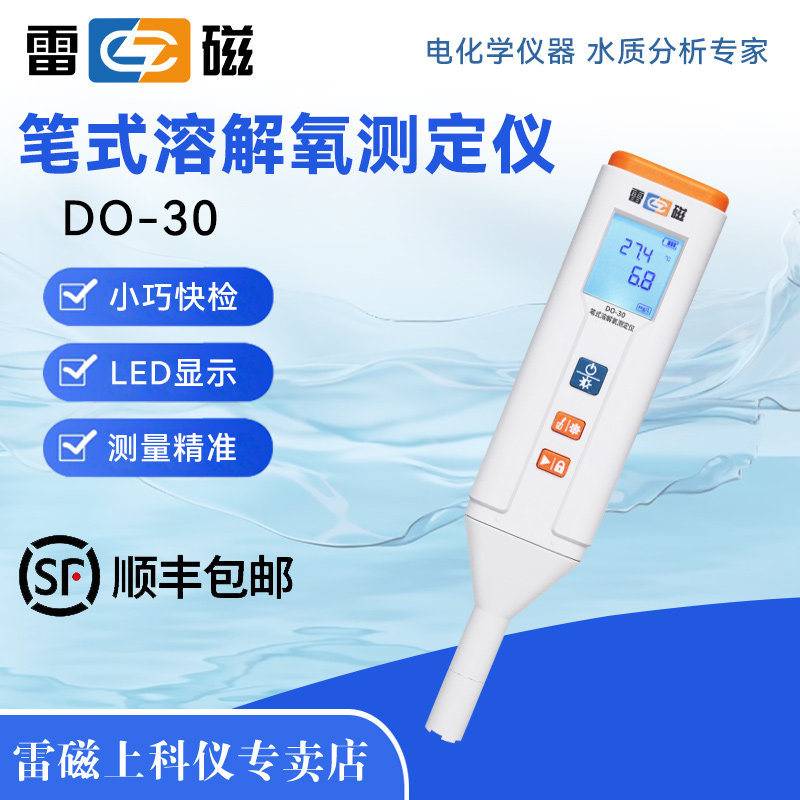上海雷磁笔试溶解氧测定仪DO-30水产养殖鱼塘便携式溶解氧测试笔