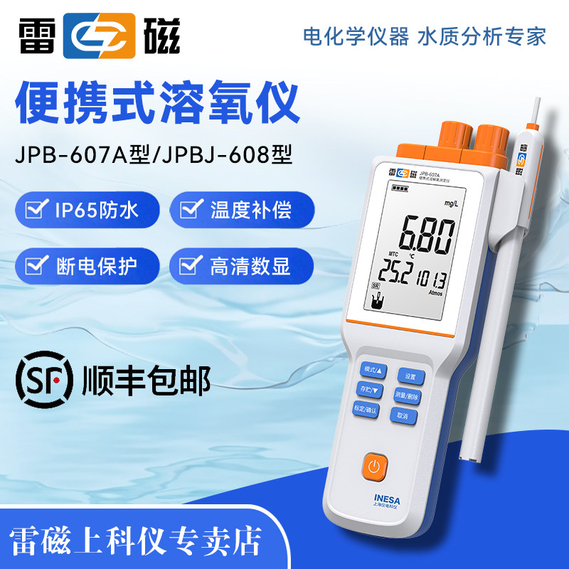 上海雷磁可携式溶解氧测定仪JPB-607A/608水产养殖DO仪含氧检测仪