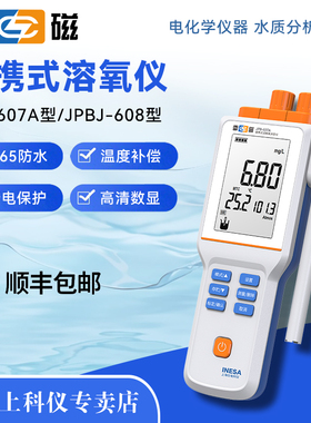 上海雷磁可携式溶解氧测定仪JPB-607A/608水产养殖DO仪含氧检测仪