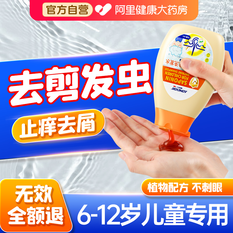 剪发虫儿童去屑洗发水女孩专用女童10岁以上止控油痒6到12岁男童