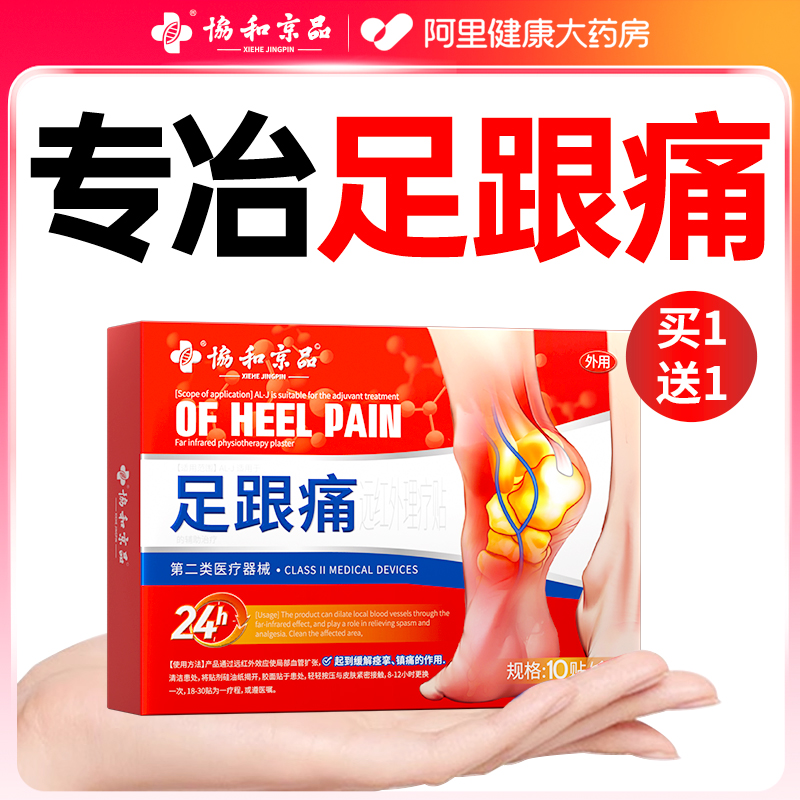 【骨科力荐】根源解决足跟痛