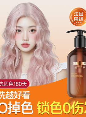 固色洗发水锁色护色染后防褪补色专用去黄男女士持久留香粉灰红色