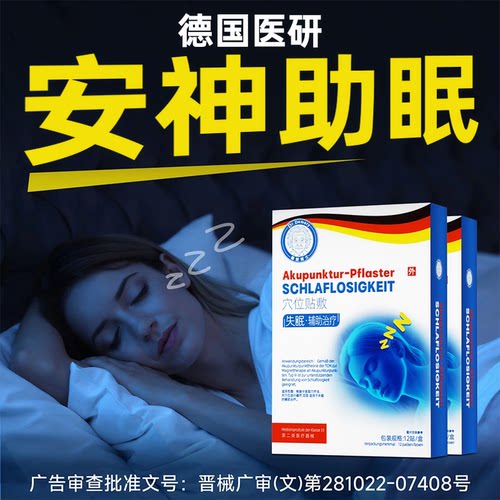 【德国睡眠科专研】快速入睡